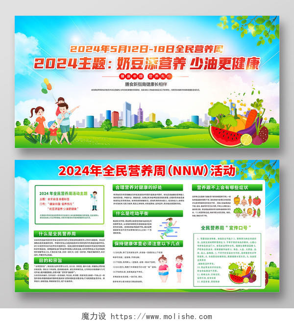 绿色简约奶豆添营养健康中国营养先行全民营养周展板宣传